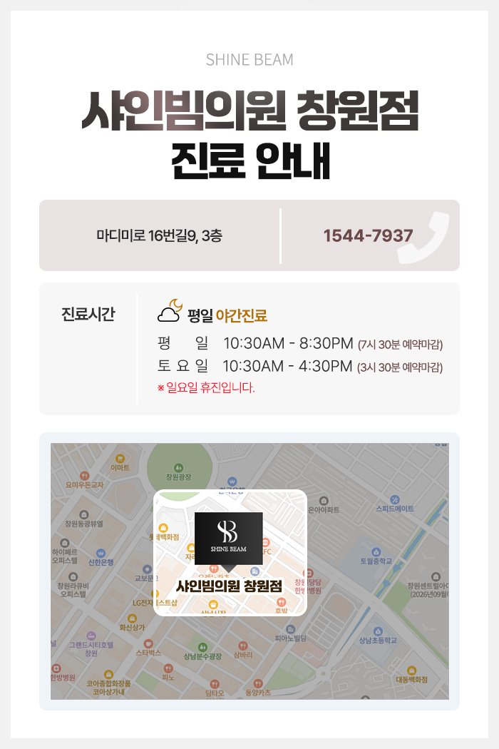 창원 이마 보톡스